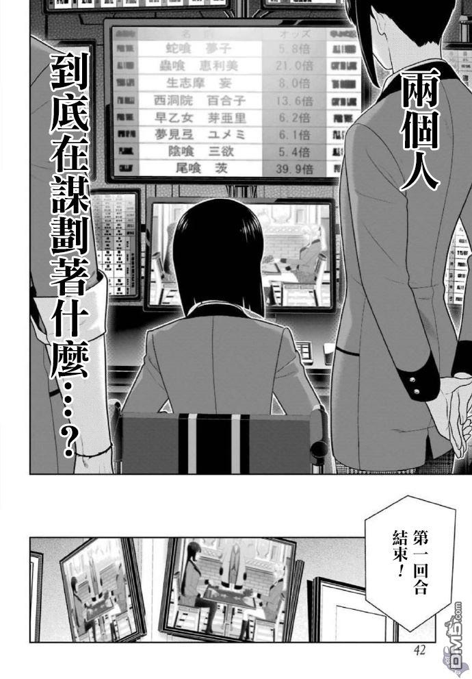 狂赌之渊第71话 坚定的女人