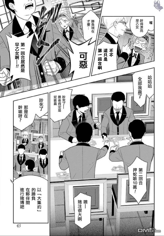狂赌之渊第71话 坚定的女人