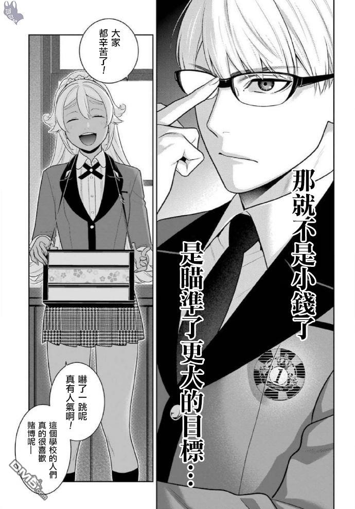 狂赌之渊第71话 坚定的女人