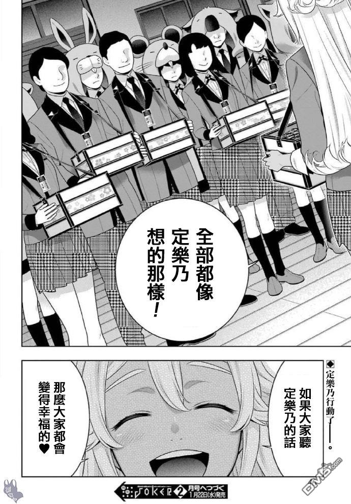 狂赌之渊第71话 坚定的女人