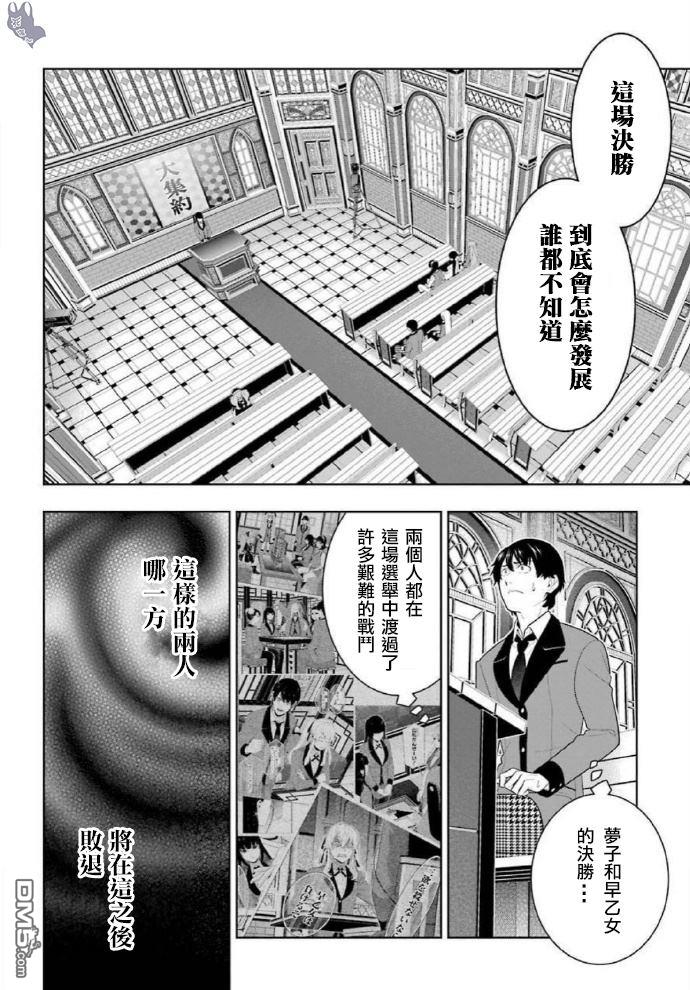 狂赌之渊第71话 坚定的女人