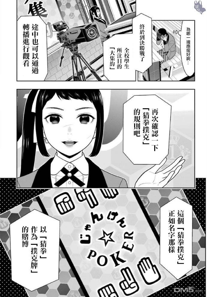 狂赌之渊第71话 坚定的女人