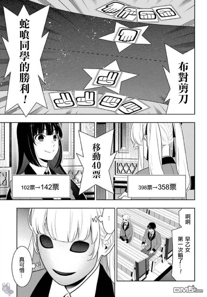 狂赌之渊第73话 女人们的意志
