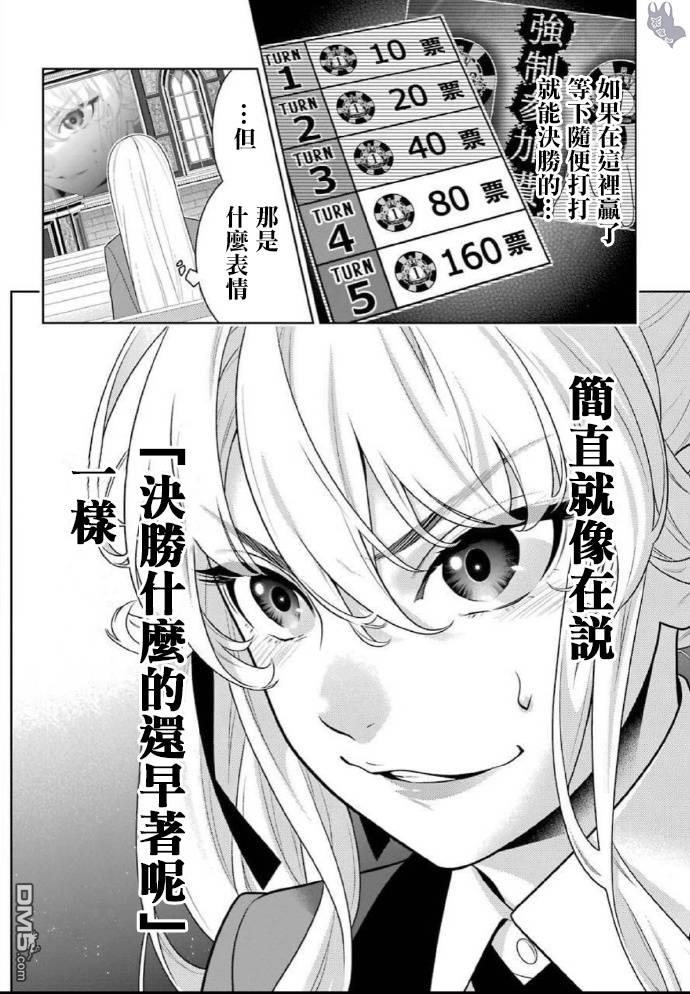 狂赌之渊第73话 女人们的意志