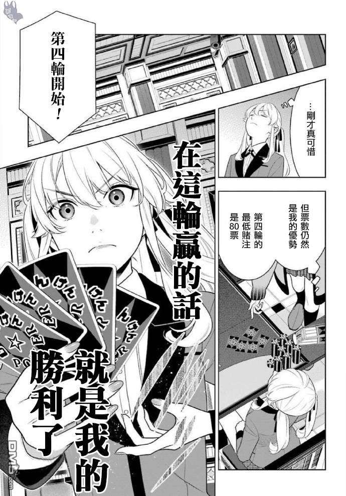 狂赌之渊第73话 女人们的意志