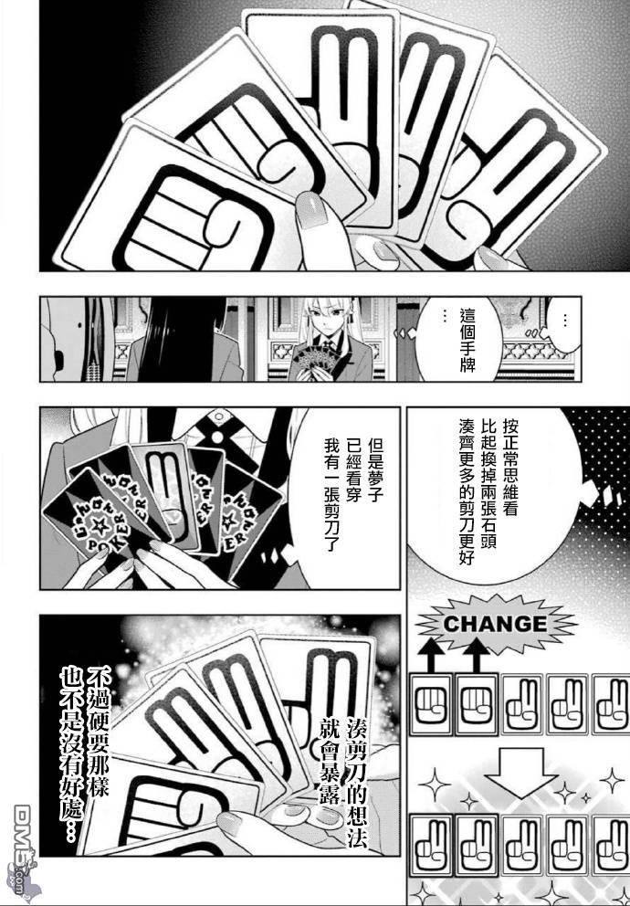 狂赌之渊第73话 女人们的意志