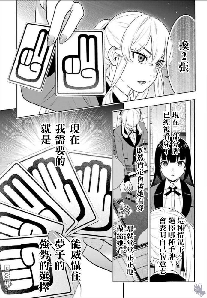 狂赌之渊第73话 女人们的意志