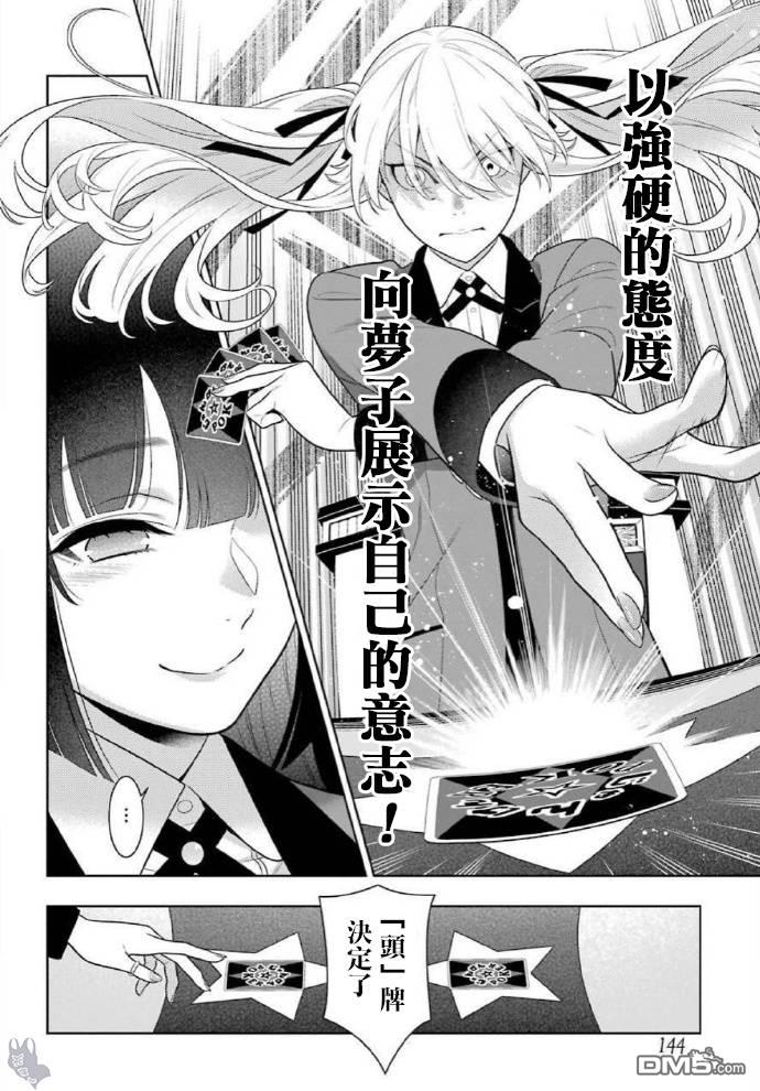 狂赌之渊第73话 女人们的意志