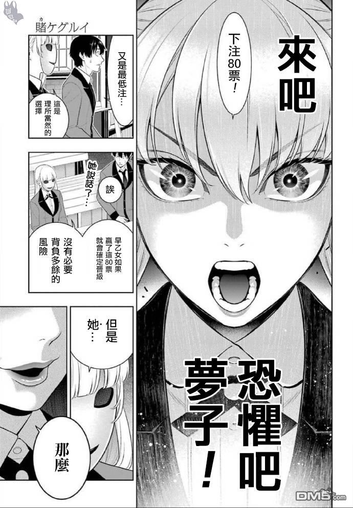 狂赌之渊第73话 女人们的意志