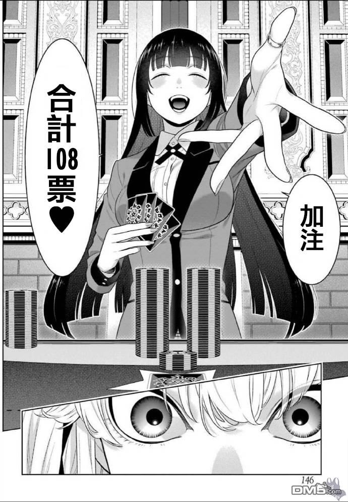 狂赌之渊第73话 女人们的意志