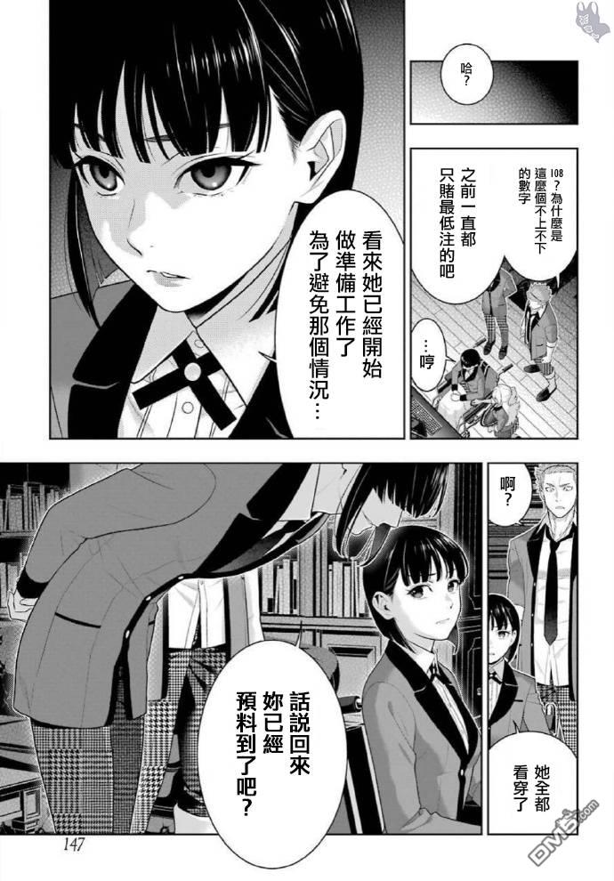 狂赌之渊第73话 女人们的意志