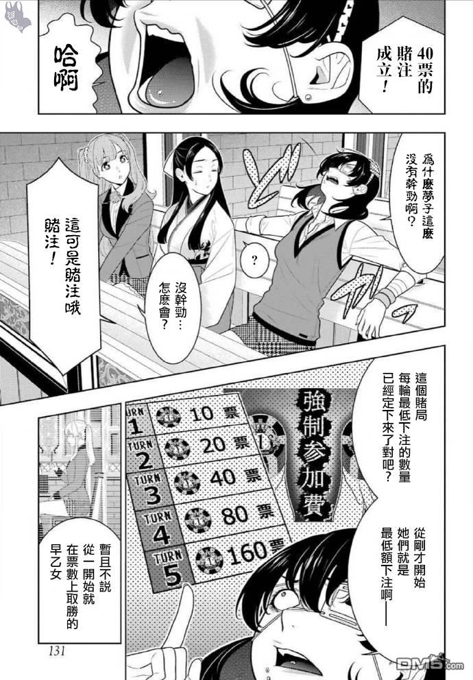 狂赌之渊第73话 女人们的意志