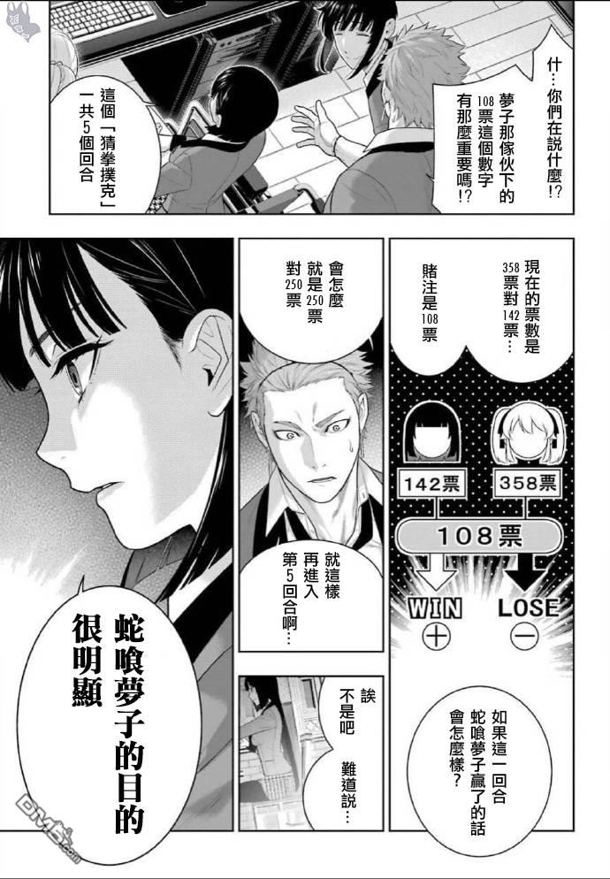 狂赌之渊第73话 女人们的意志