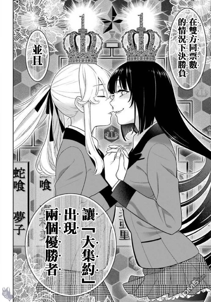 狂赌之渊第73话 女人们的意志