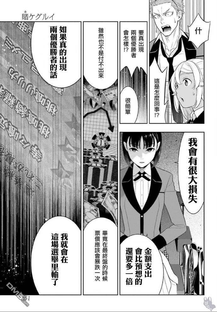 狂赌之渊第73话 女人们的意志