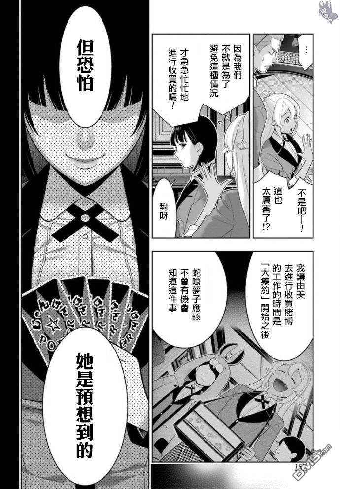 狂赌之渊第73话 女人们的意志