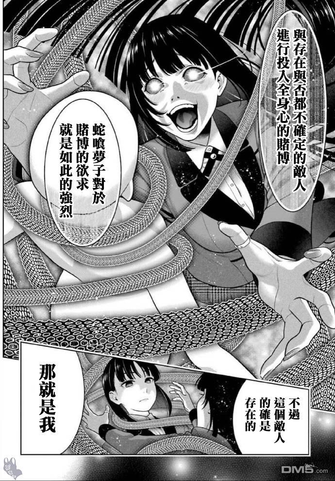 狂赌之渊第73话 女人们的意志