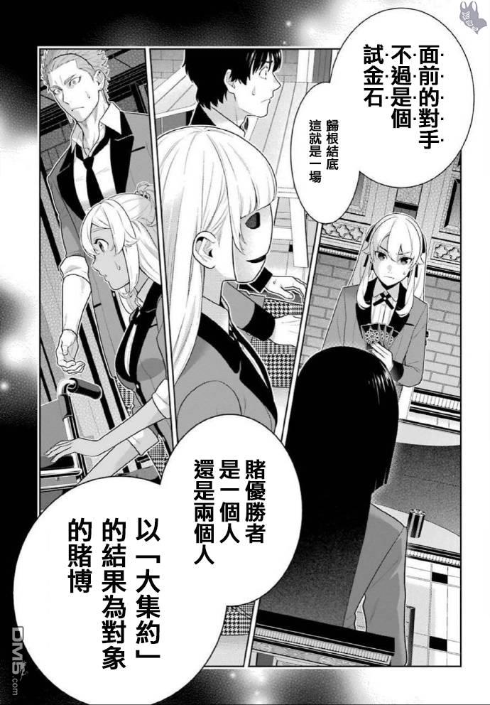 狂赌之渊第73话 女人们的意志