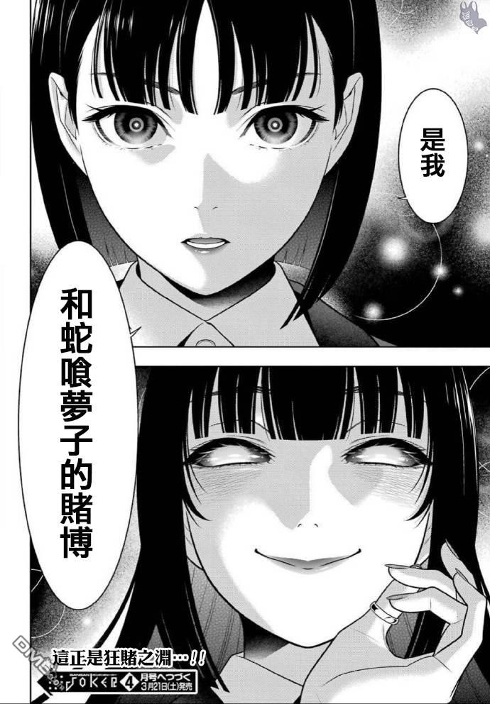 狂赌之渊第73话 女人们的意志