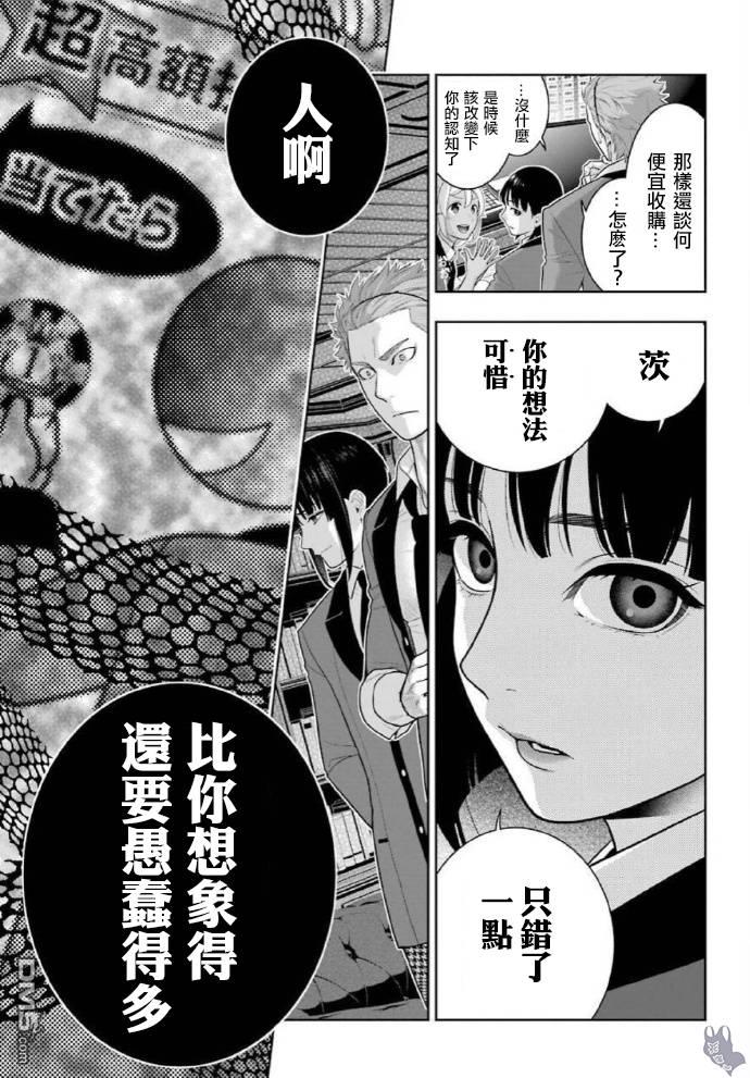 狂赌之渊第73话 女人们的意志