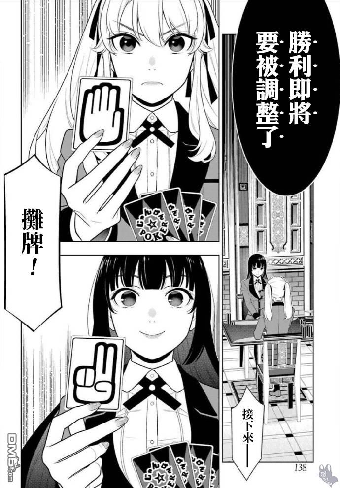 狂赌之渊第73话 女人们的意志