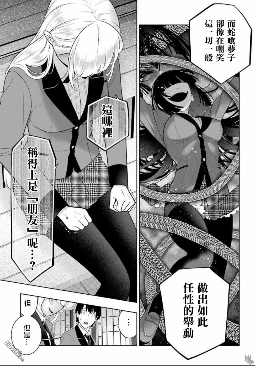 狂赌之渊第74话 受牵连的女人