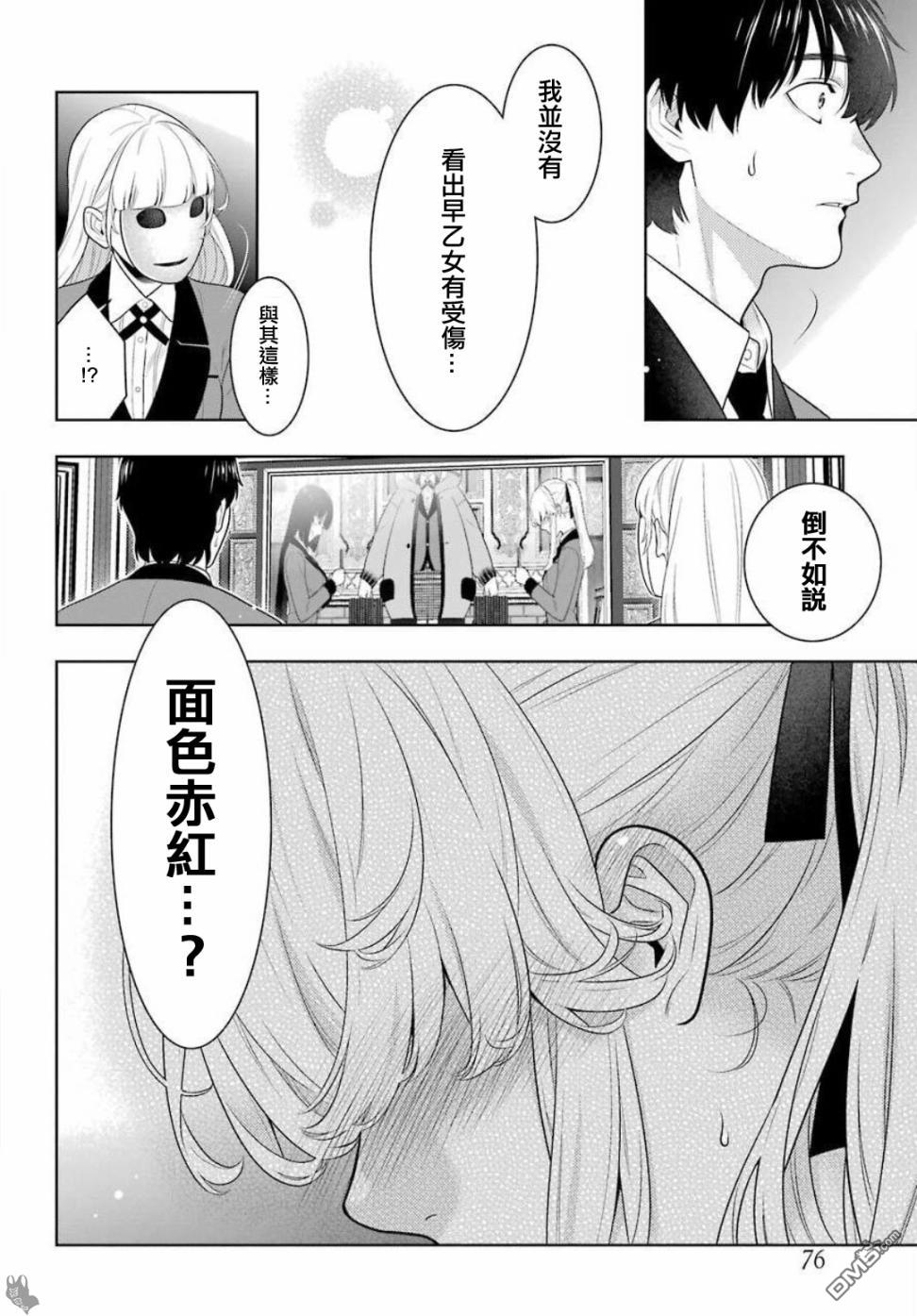 狂赌之渊第74话 受牵连的女人
