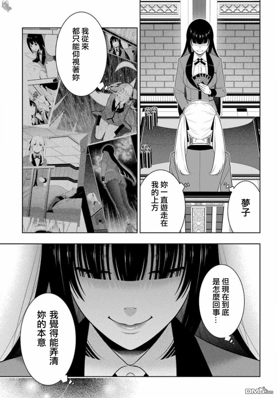 狂赌之渊第74话 受牵连的女人