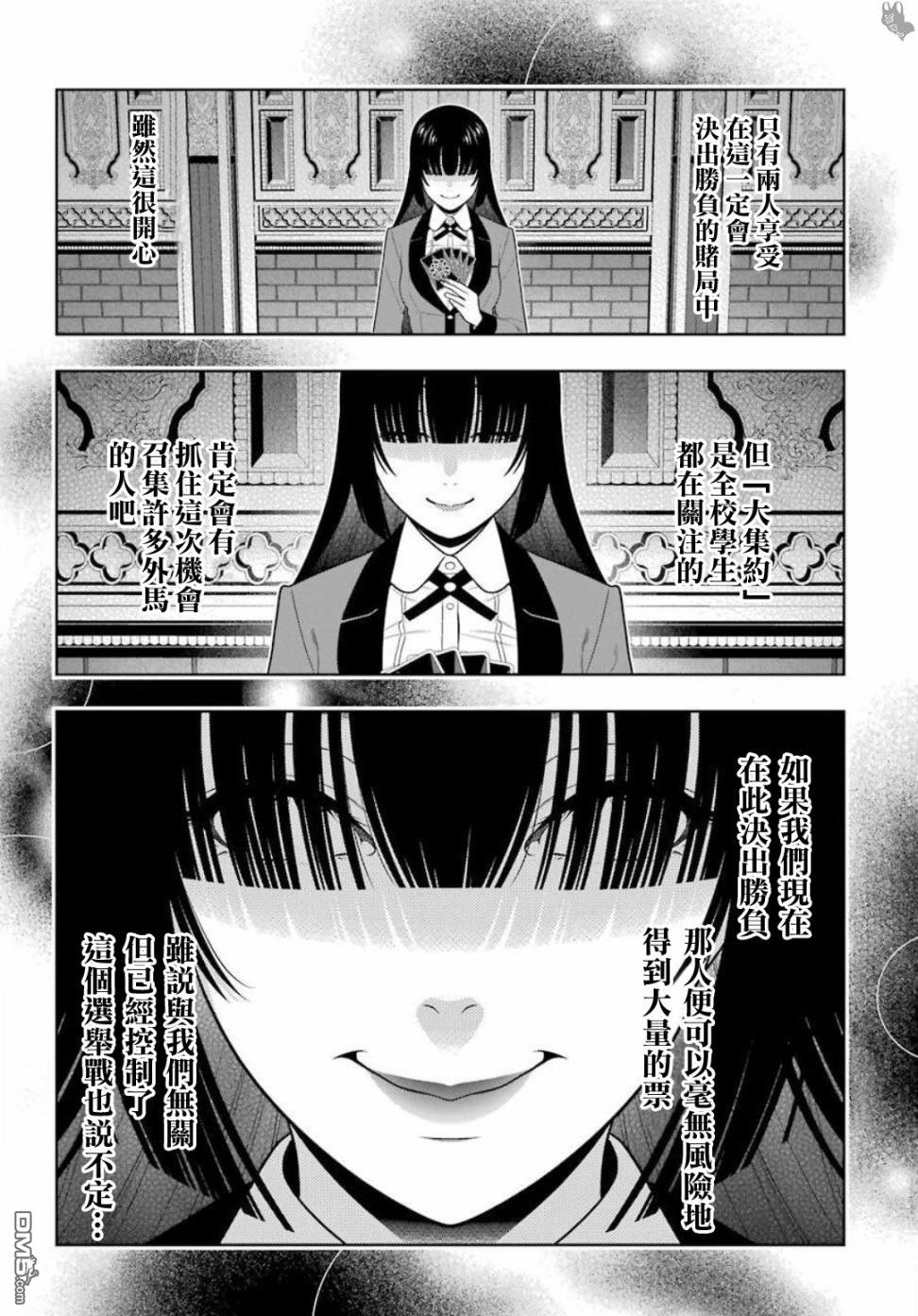 狂赌之渊第74话 受牵连的女人