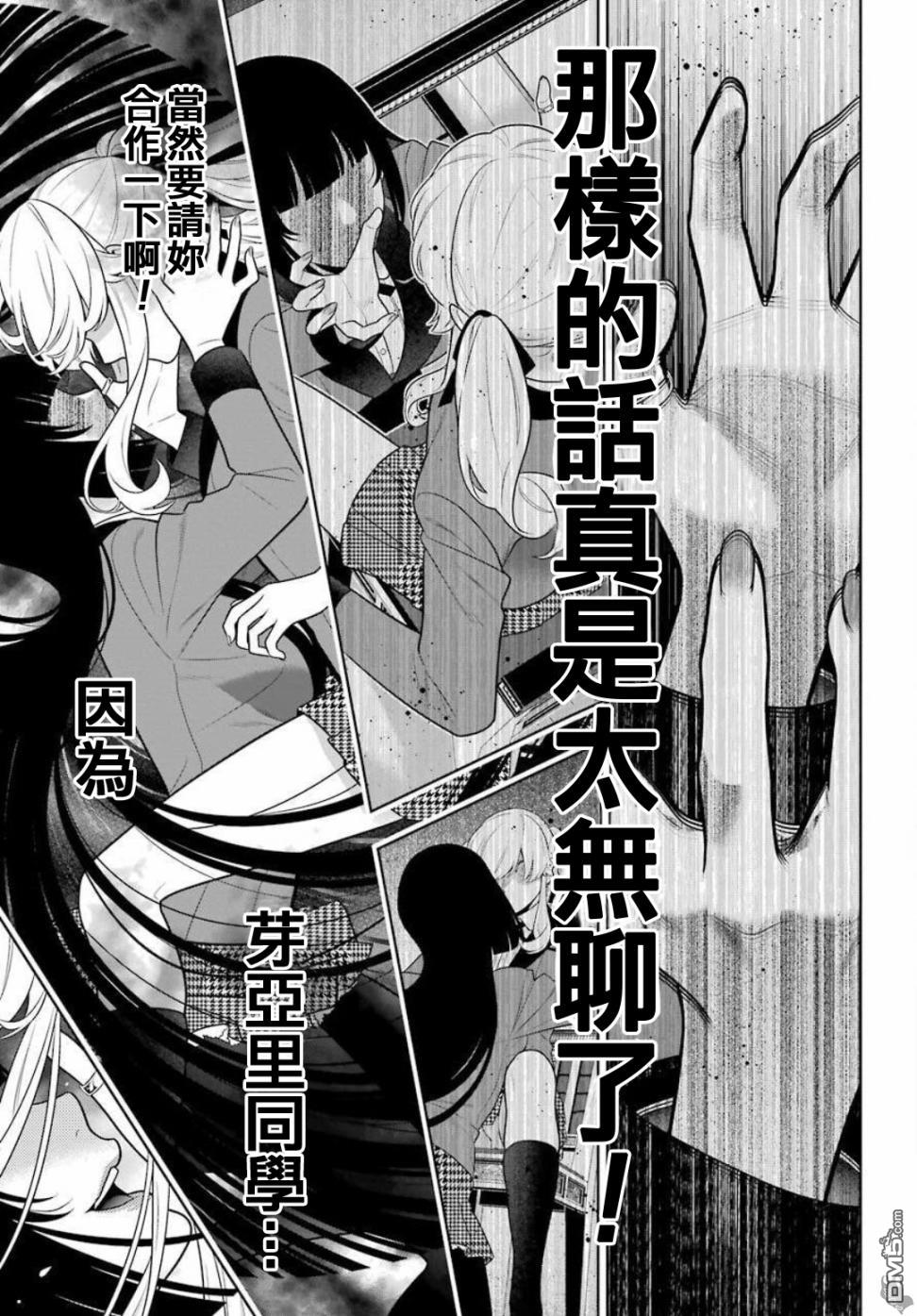 狂赌之渊第74话 受牵连的女人