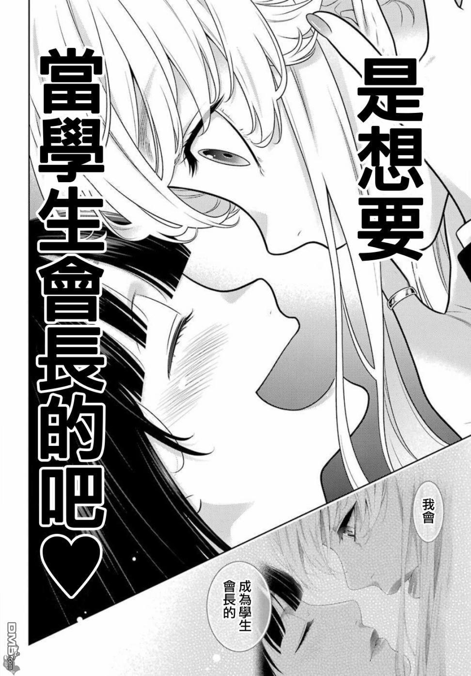 狂赌之渊第74话 受牵连的女人