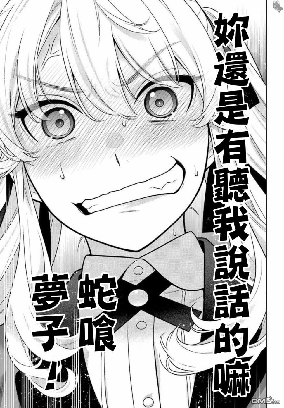 狂赌之渊第74话 受牵连的女人