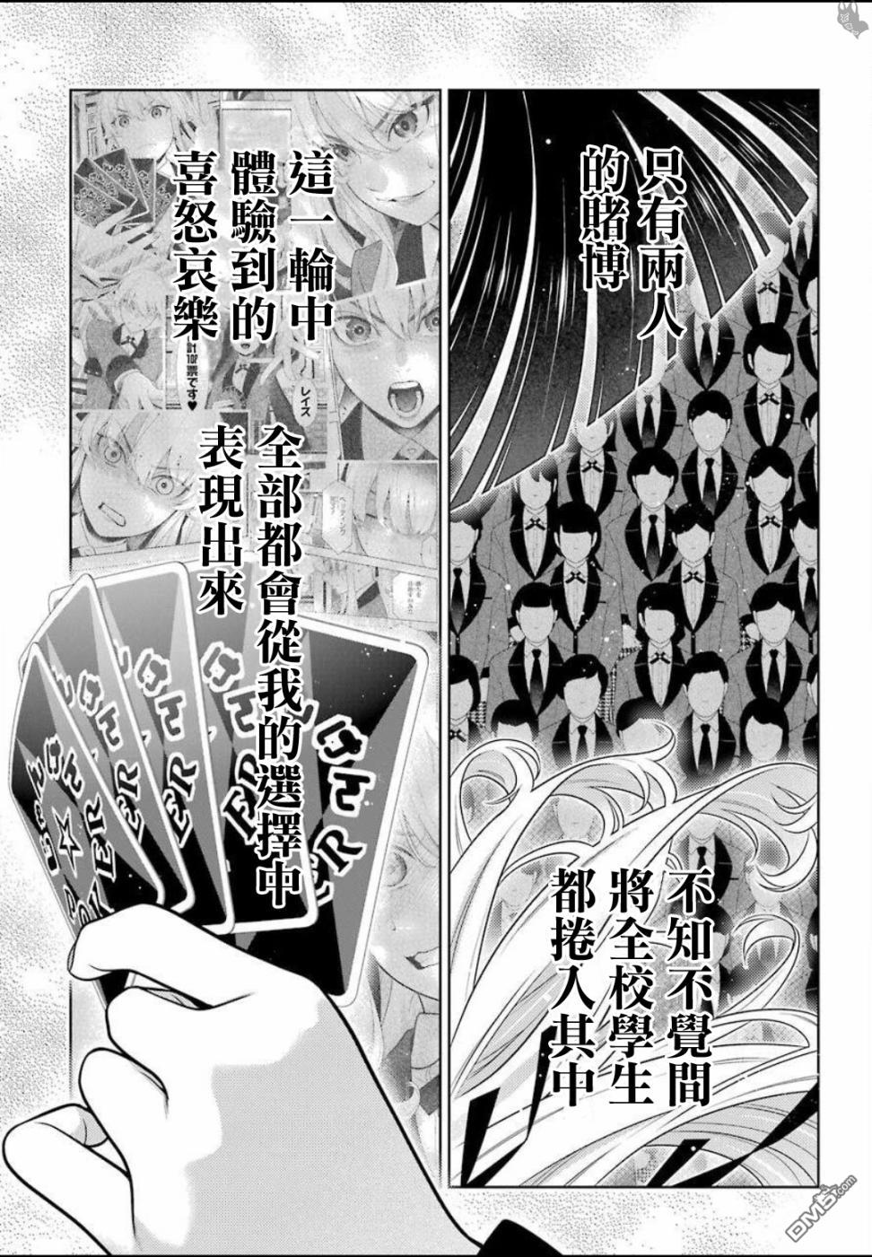 狂赌之渊第74话 受牵连的女人