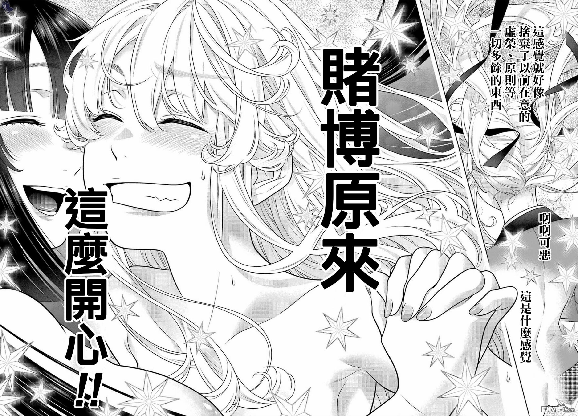 狂赌之渊第74话 受牵连的女人