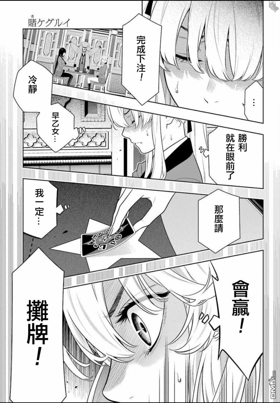 狂赌之渊第74话 受牵连的女人