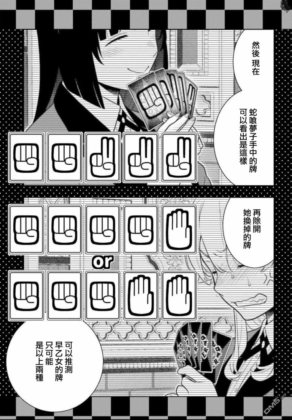 狂赌之渊第74话 受牵连的女人