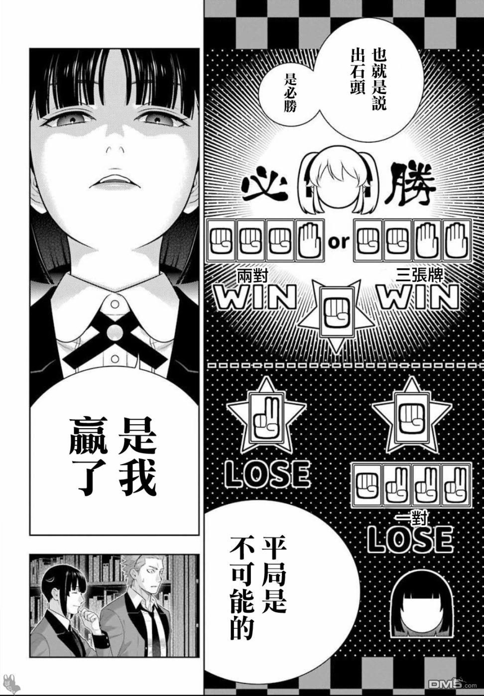 狂赌之渊第74话 受牵连的女人