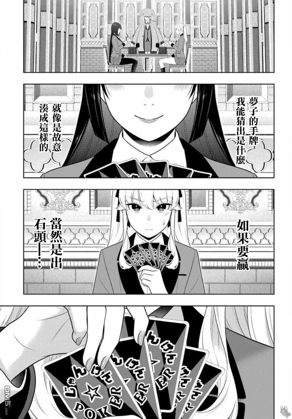 狂赌之渊第74话 受牵连的女人