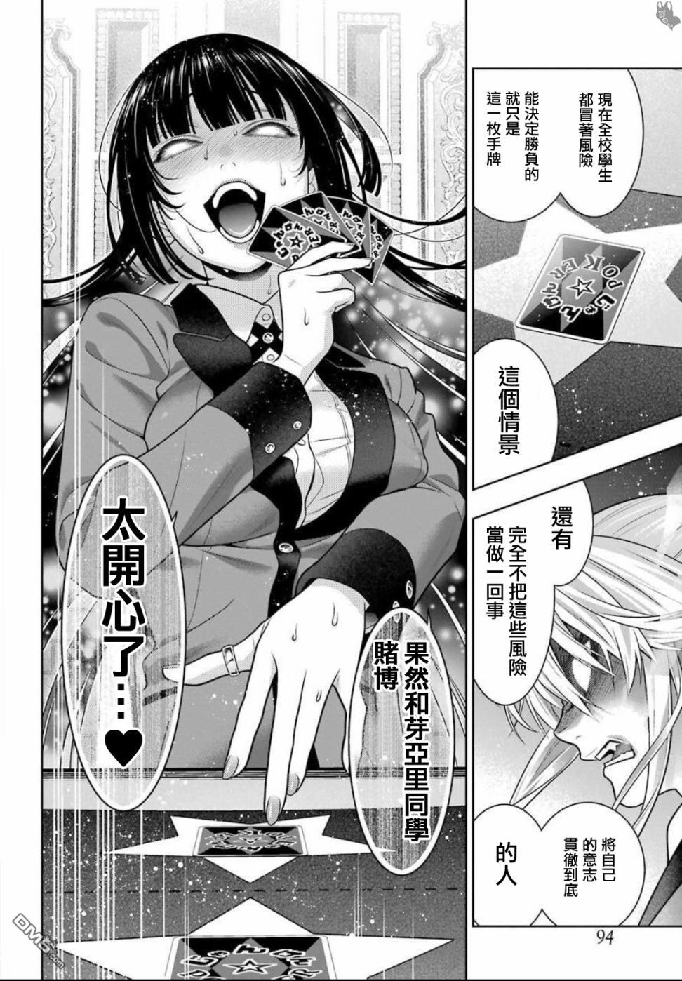 狂赌之渊第74话 受牵连的女人