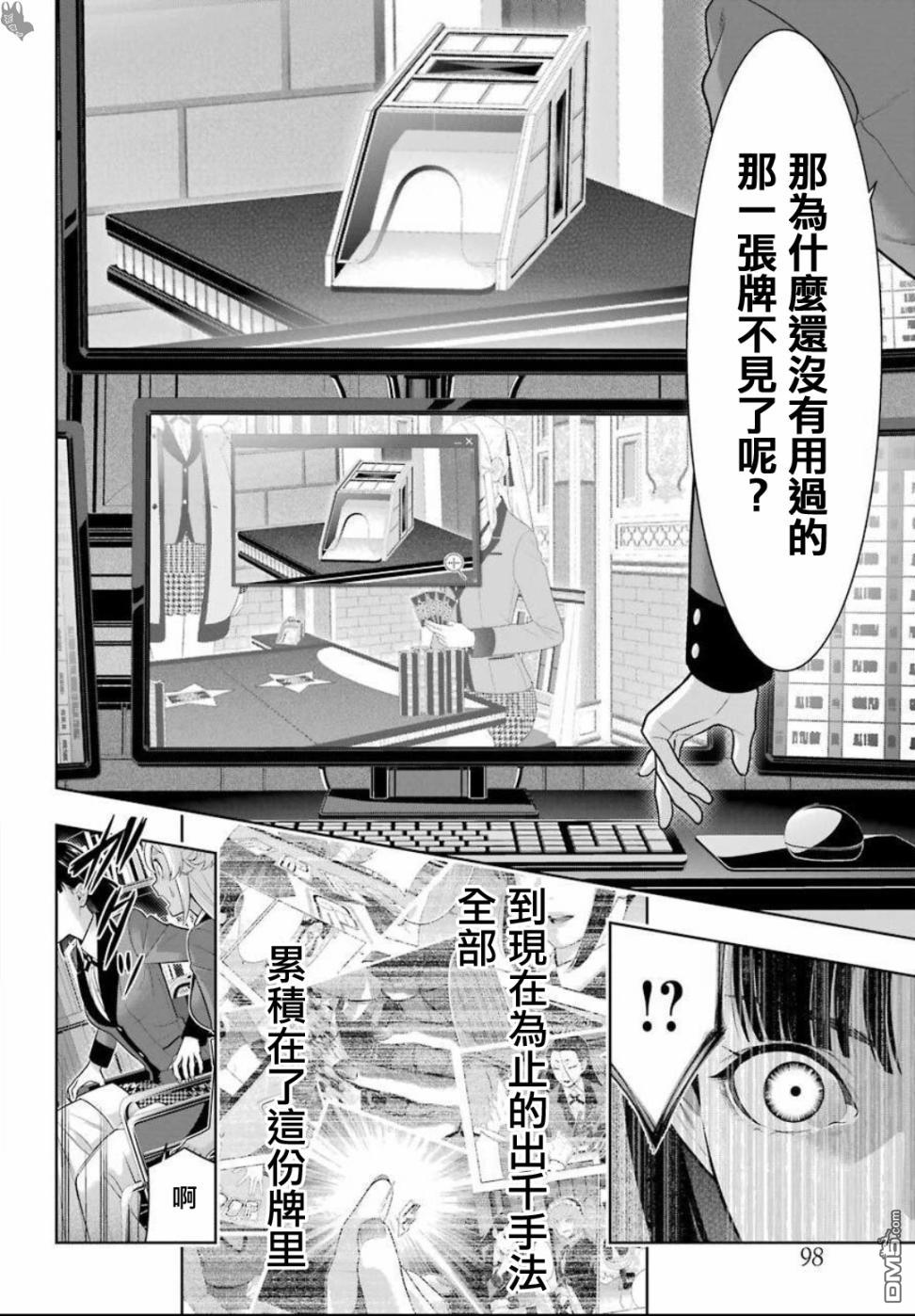 狂赌之渊第74话 受牵连的女人
