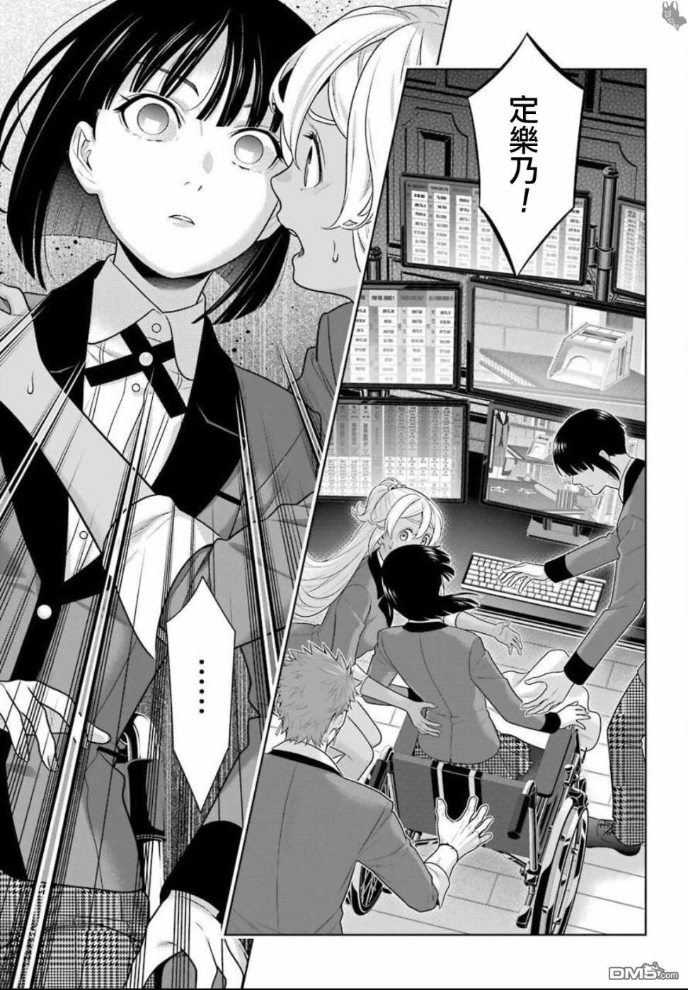 狂赌之渊第74话 受牵连的女人