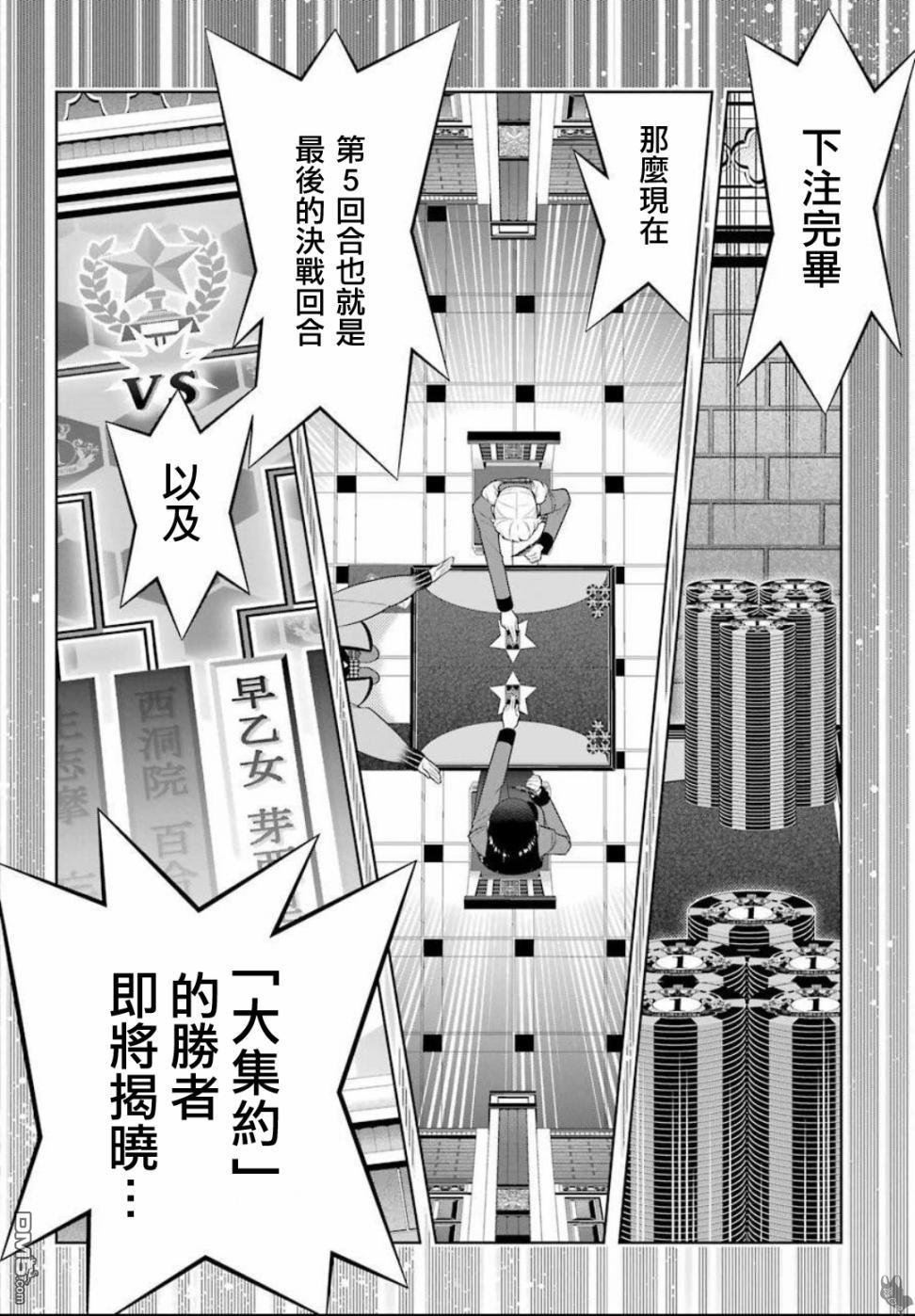 狂赌之渊第74话 受牵连的女人