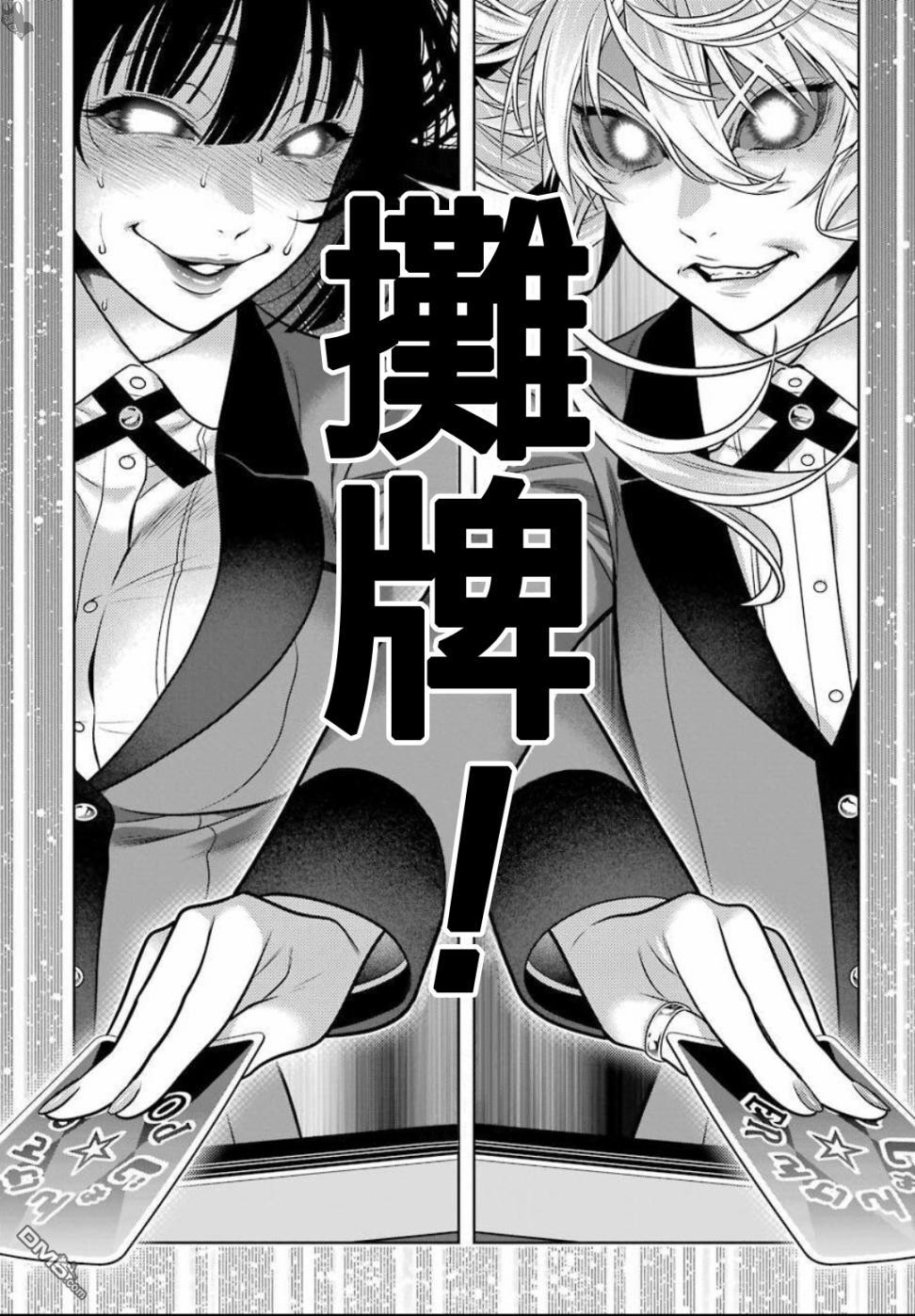 狂赌之渊第74话 受牵连的女人