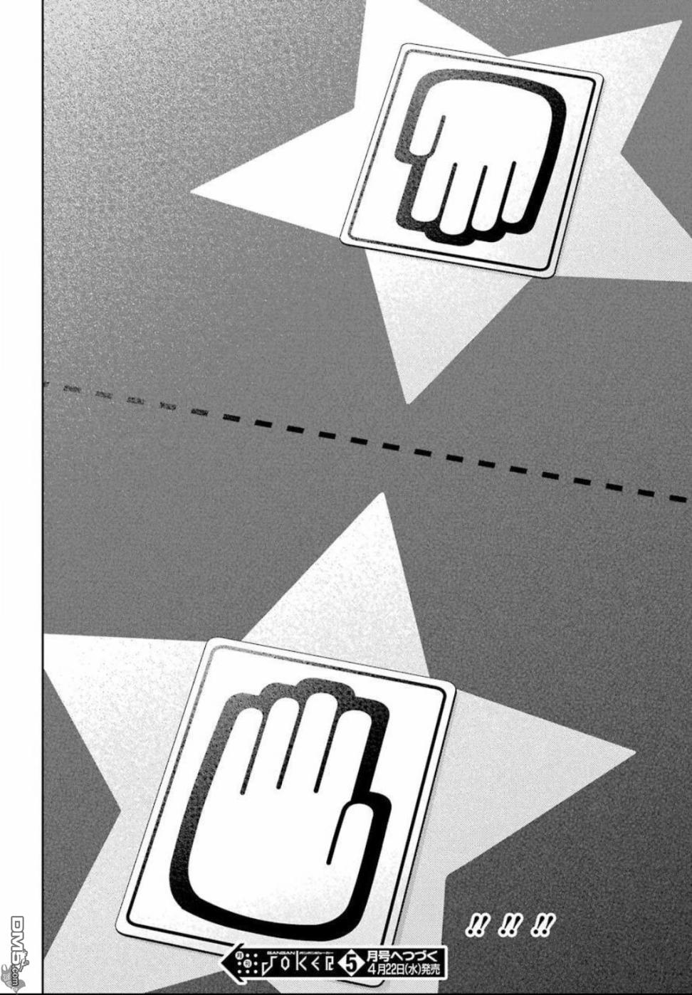 狂赌之渊第74话 受牵连的女人