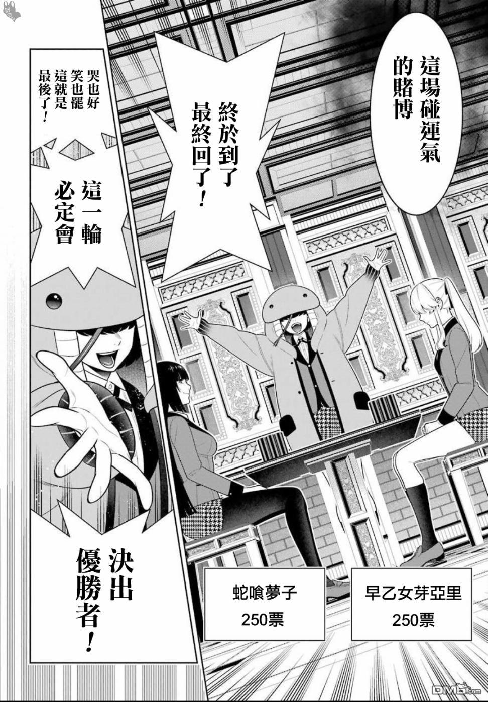 狂赌之渊第74话 受牵连的女人