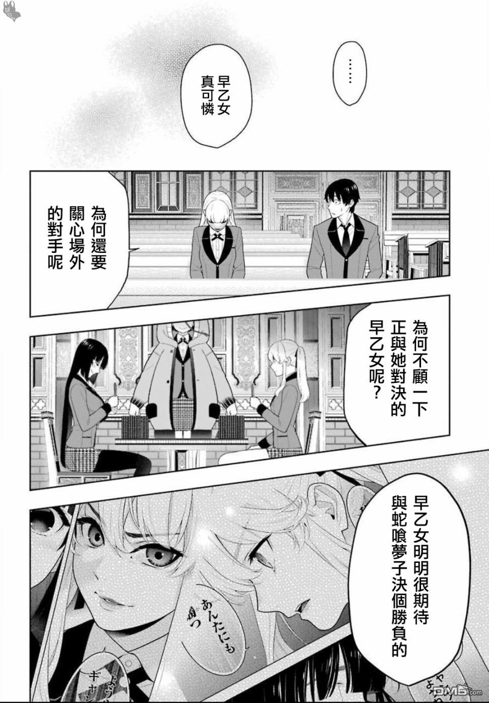 狂赌之渊第74话 受牵连的女人