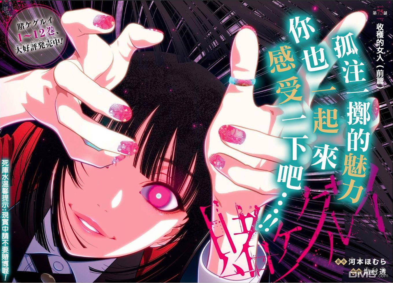 狂赌之渊第75话 收获的女人（前篇）