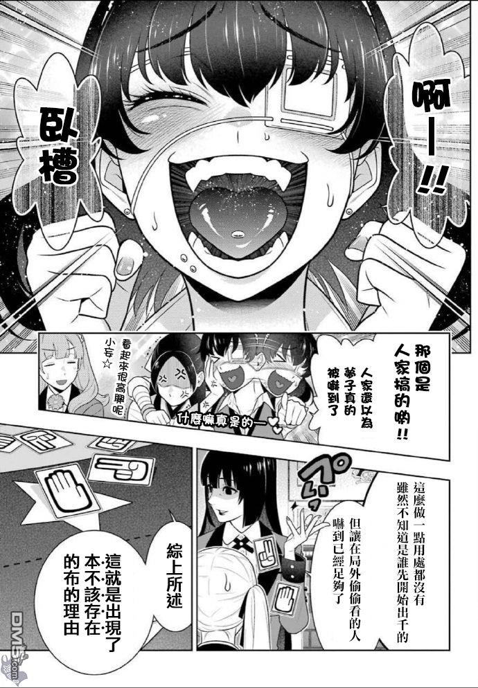 狂赌之渊第75话 收获的女人（前篇）