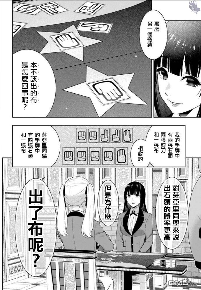 狂赌之渊第75话 收获的女人（前篇）
