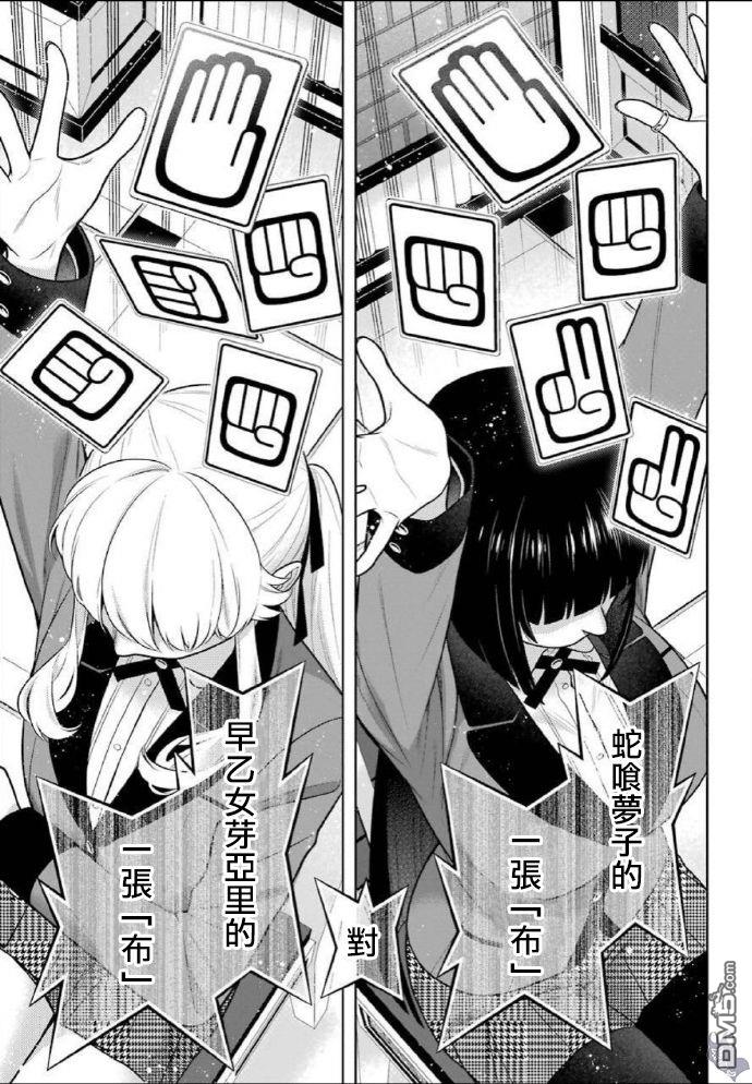 狂赌之渊第75话 收获的女人（前篇）